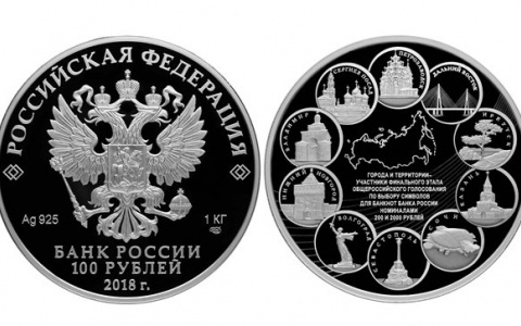 Владимир попал на килограммовую серебряную монету, выпущенную Банком России