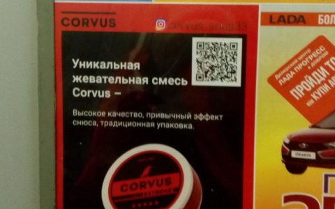 Жительница Владимира возмущена рекламой "табака" в лифте