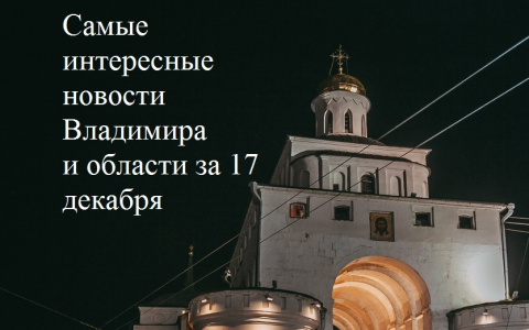 Владимир за день: сбитая на переходе женщина, украденный дом и дорогие инструменты