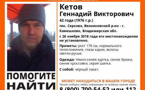 Во Владимирской области без вести пропал 42-летний мужчина