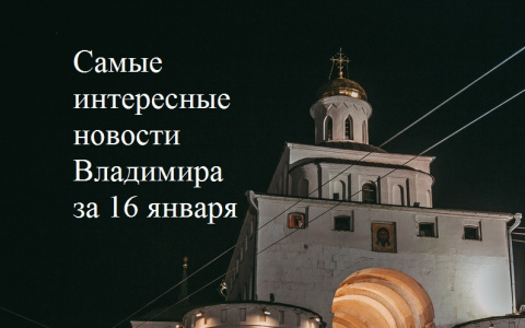 Владимир за день: кровавая поножовщина, смерть младенца и Михалков
