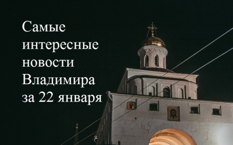 Владимир за день: безналичная оплата в автобусах, компенсация ЖКХ и избитая бабушка