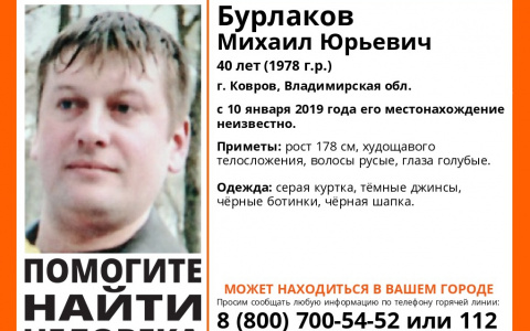 Владимирцев просят помощи в поисках голубоглазого мужчины