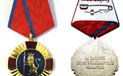 4 жителя региона награждены "За заслуги перед Владимирской областью"