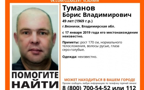 Житель Вязников ушел из дома месяц назад и не вернулся