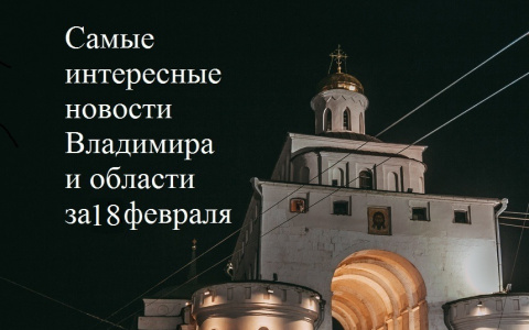 Владимир за день: мать, спалившая дом сына, шторм и авария с фурой