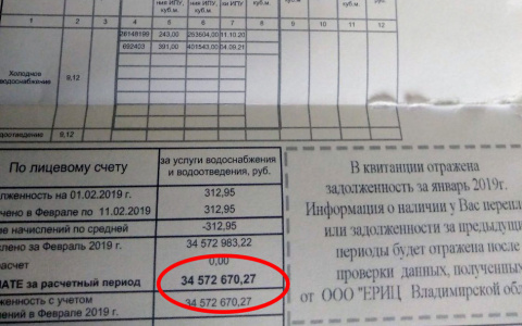 Шок-контент: жительнице Владимира выставили квитанцию в 34,5 миллиона рублей