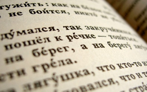 Тест дня: знаете ли вы русский язык лучше школьника