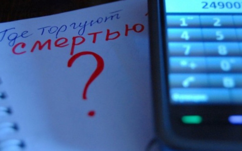 Во Владимирской области стартовала акция "Сообщи, где торгуют смертью!"