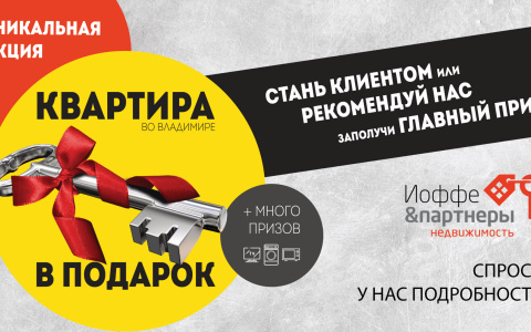 Каждый владимирец сможет бесплатно получить квартиру в новостройке