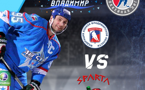Российские актеры сыграют в хоккей с известными владимирцами