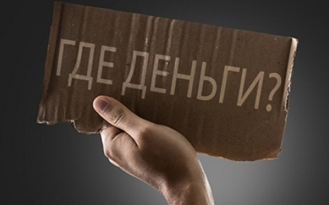 Владимирцам задерживают и не выплачивают зарплаты