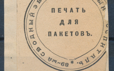 В фонды ВСМЗ вернулась печать, исчезнувшая полвека назад