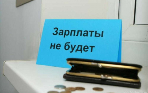 Сразу два предприятия в области оштрафованы за невыплату зарплаты