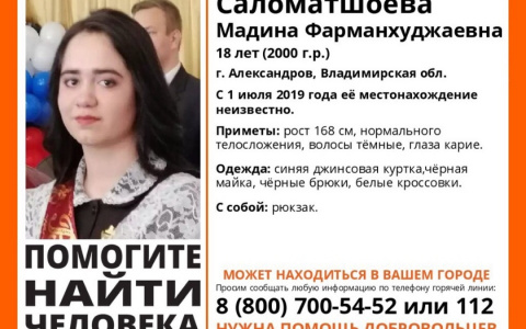 Потерялась юная выпускница из Александрова! Любая информация важна!