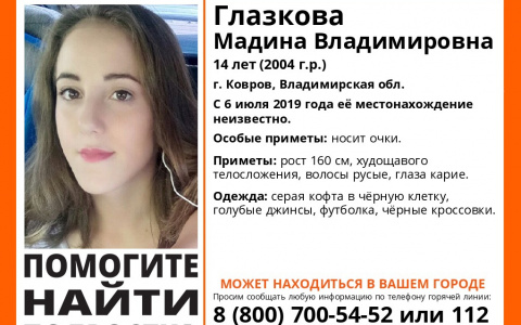 Во Владимирской области пропала 14-летняя девочка с плохим зрением