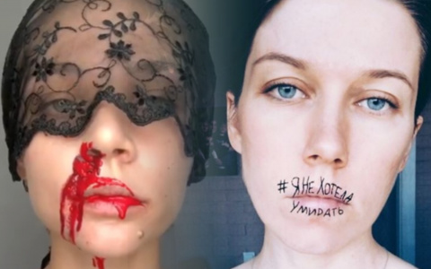 Владимирские блогеры присоединились к флешмобу "Я не хотела умирать"