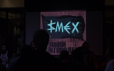 Панк-концерт "SМЕХ": ирокезы, слэм и гитарное соло, стоя на стуле