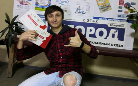 Победитель фотоконкурса "День из жизни Владимира" получил свой приз