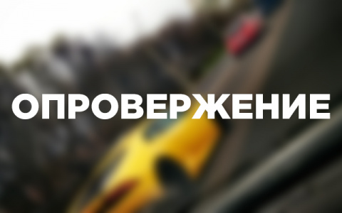 Опровержение от Progorod33.ru