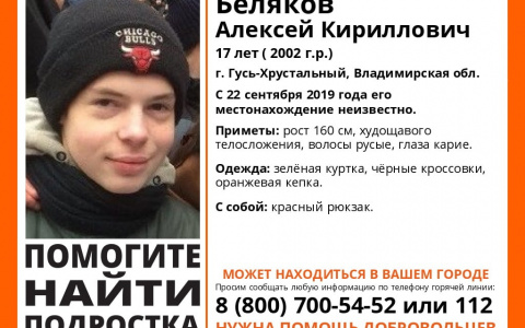 С конца сентября во Владимирской области не могут найти подростка