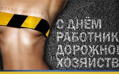 Владимир Сипягин поздравил дорожников