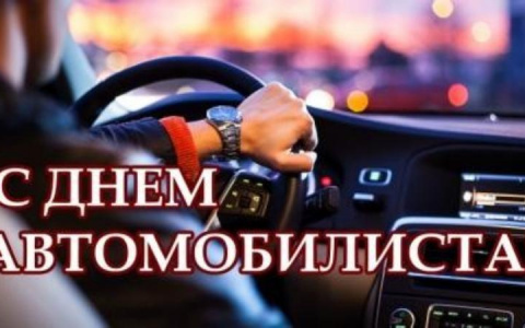 Владимир Сипягин поздравил горожан с Днём автомобилистов