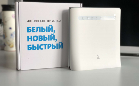 Yota запустила продажи нового «Интернет-центра Yota 2»