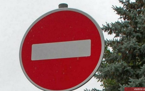 12 января центр Владимира перекроют