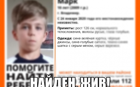 Во Владимире нашли потерявшегося 10-летнего мальчика