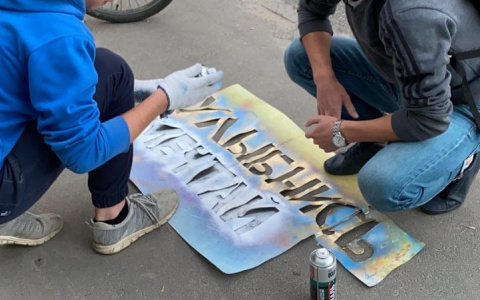 Владимирские энтузиасты решили преобразить город вдохновляющими надписями