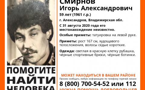 Пропал 59-летний Игорь Смирнов. Помогите в поисках!
