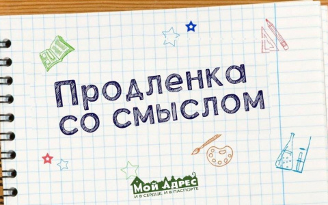 «Ростелеком» поддержал во Владимирской области проект «Продленка со смыслом»