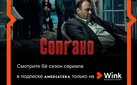 Гоблин представляет правильный перевод шестого сезона сериала «Сопрано» в Wink и Amediateka