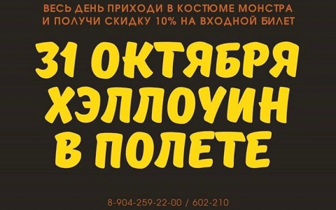 Во Владимире пройдет до жути крутая вечеринка