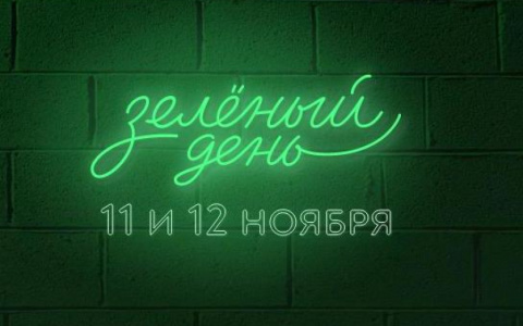 В России стартовал Зелёный день от Сбера - самый выгодный день в году