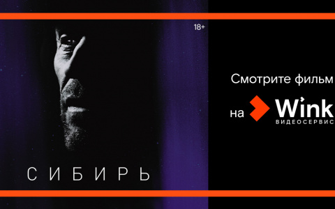 Эксклюзивная премьера в Wink — драма «Сибирь» американского режиссера Абеля Феррара