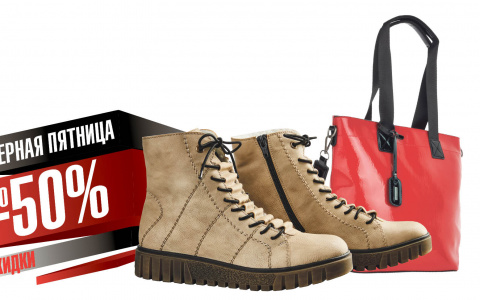 У жителей Владимира есть шанс приобрести обувь со скидками до 50 процентов