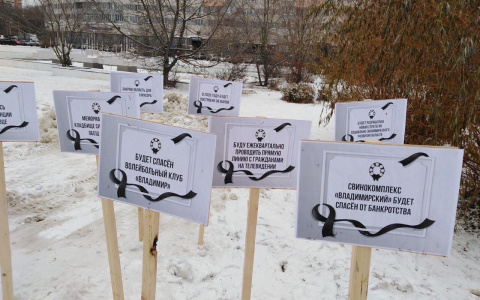 У Белого дома появилось очередное "мемориальное кладбище сипягинских обещаний"