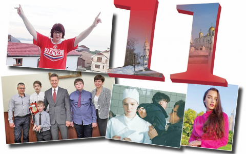 11 людей и событий, которые нас прославили