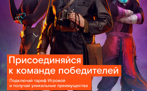 RAMZES666, LeBwa и AlinaRinRin стали амбассадорами тарифа «Игровой» от «Ростелекома»