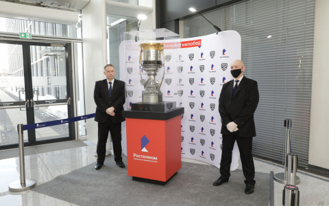 «Ростелеком» организует тур главного трофея Чемпионата КХЛ по городам Центрального федерального округа