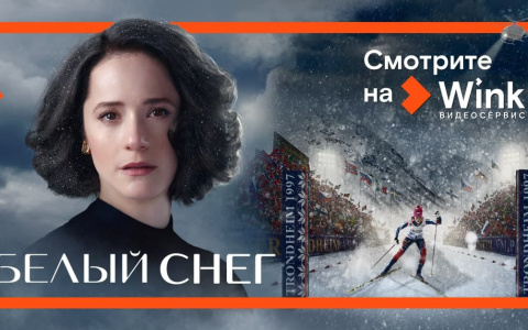 Wink представляет премьеры апреля