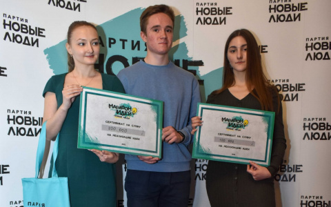 Партия «Новые люди» наградила финалистов проекта «Марафон идей»