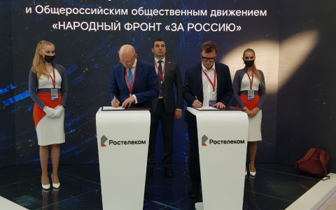 «Ростелеком» и Общероссийский народный фронт расширяют сотрудничество