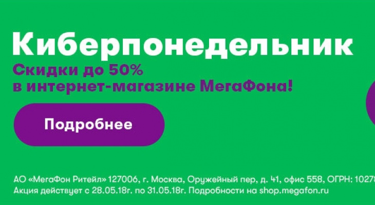 Мегафон шоп интернет магазин