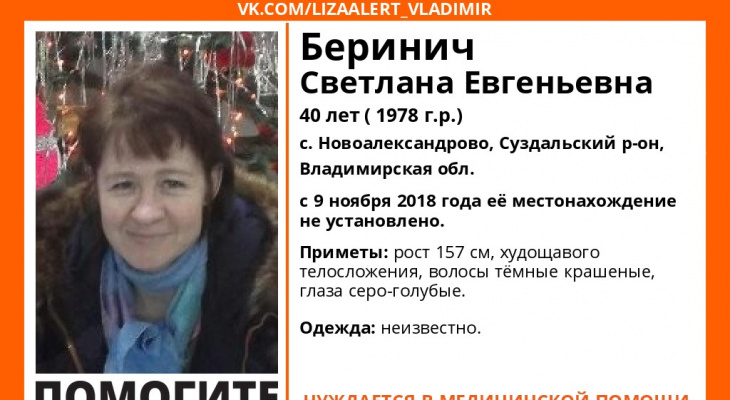 Во Владимире разыскивают 40-летнюю женщину