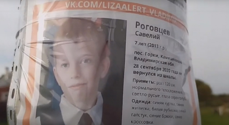 Владимирские добровольцы опубликовали фильм о поисках Савелия Роговцева