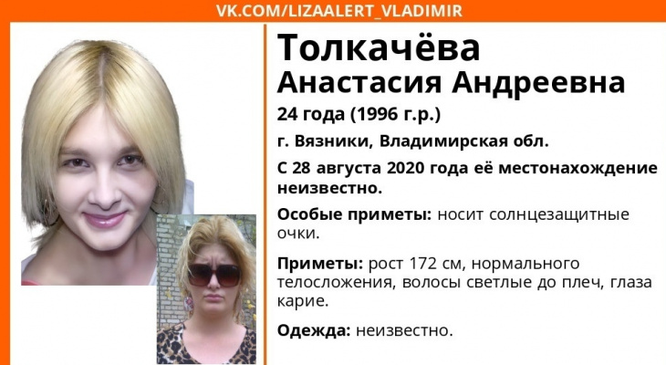 Во Владимирской области полгода не могут найти молодую жительницу Вязников