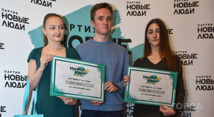 Партия «Новые люди» наградила финалистов проекта «Марафон идей» Партия «Новые люди» наградила финалистов проекта «Марафон идей»